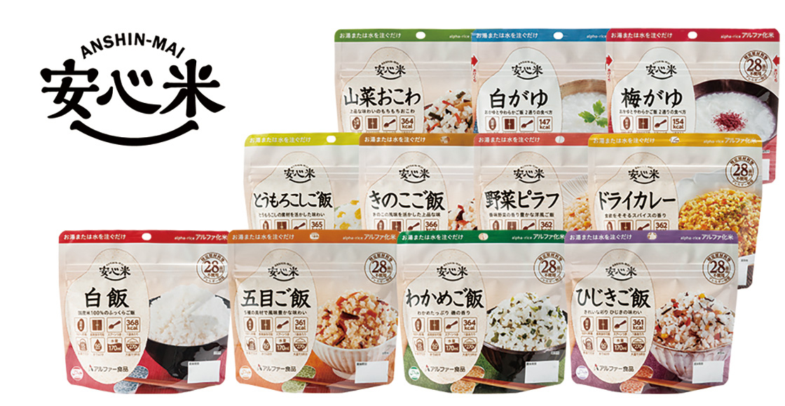 防災用非常食商品