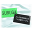 ケーブル銘板『共架札』