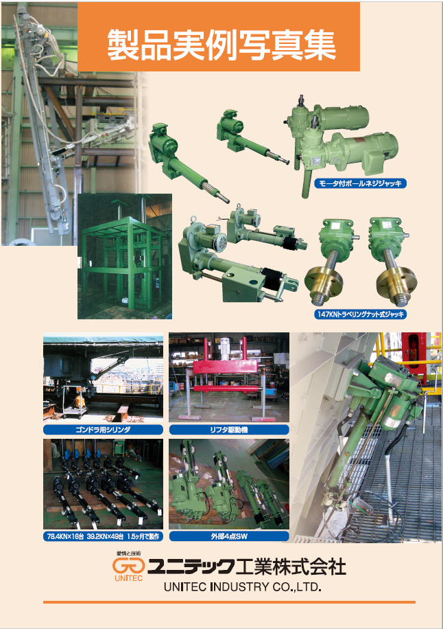 製品実例写真集