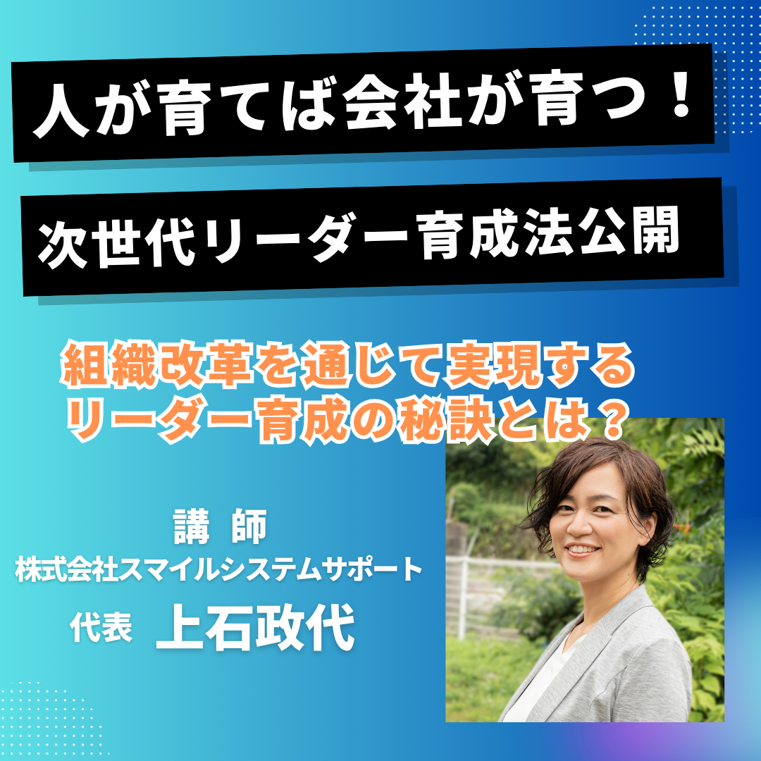 人が育てば会社が育つ！次世代リーダーを育てる方法とは？