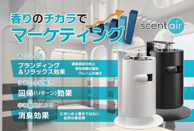 芳香システム　『セントダイレクト』【香り人気ランキング】