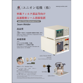 シーム溶接機.png