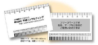 名入れクラックスケール