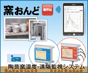 陶芸窯温度監視システム『THC9000シリーズ』