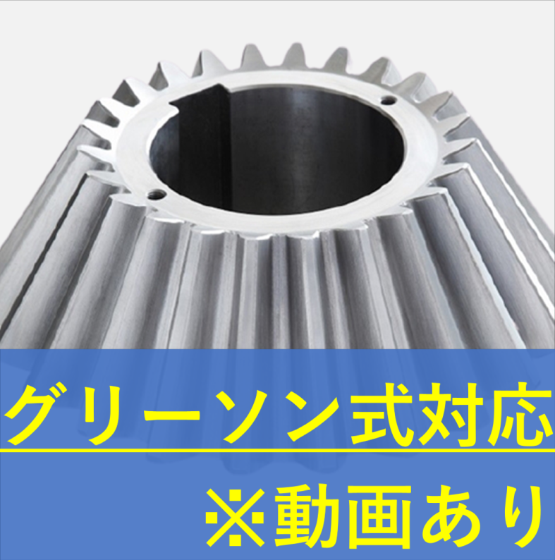 『ストレートべベル』※動画あり