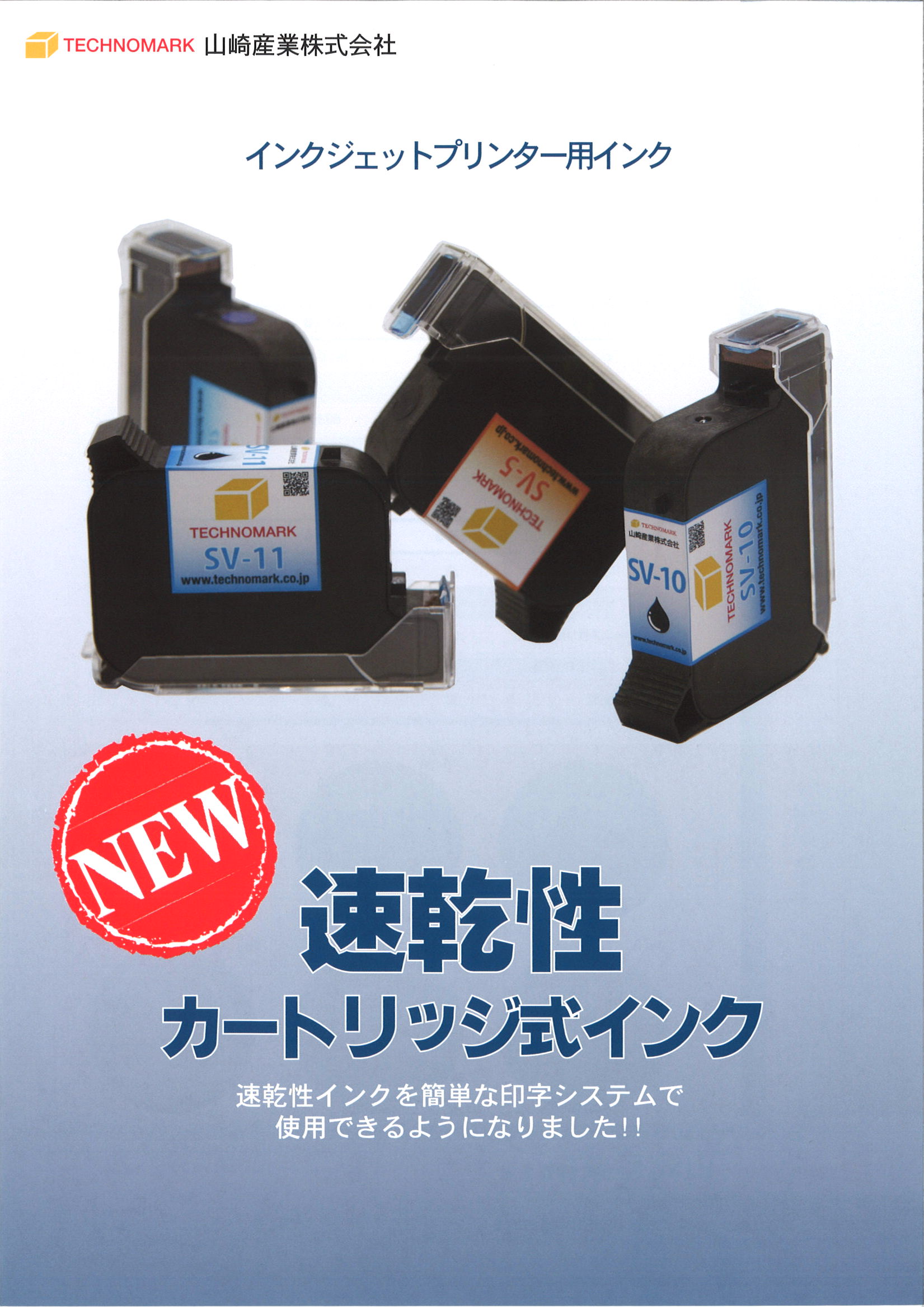 速乾性カートリッジ式インク