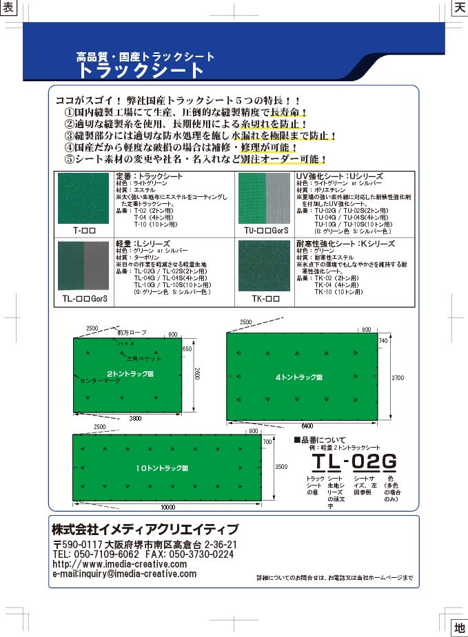 【トラック用品】トラックシート