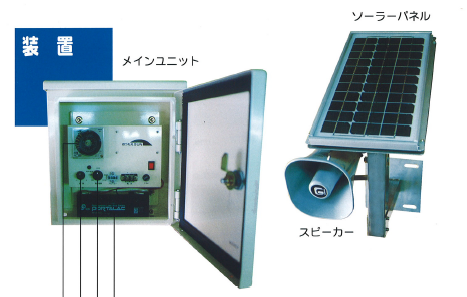 ソーラー式音声ガイドシステム『おつたえSUN』 ミナミ無線電器