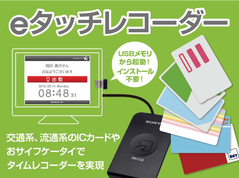 eタッチレコーダー