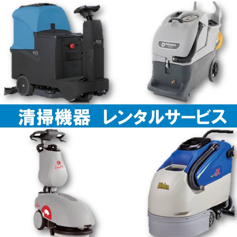 【工場向け】清掃機器でこんな悩みはありませんか？