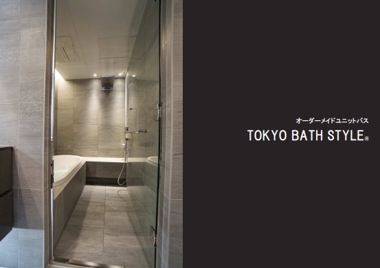 オーダーメイドユニットバス　製品カタログ