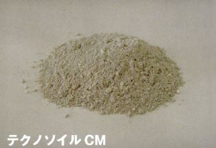 環境対策型 土壌改良固化材『エコテクノソイル』