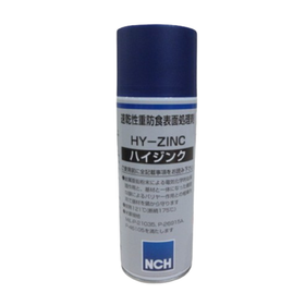 速乾性の重防食表面処理剤 「ハイジンク」