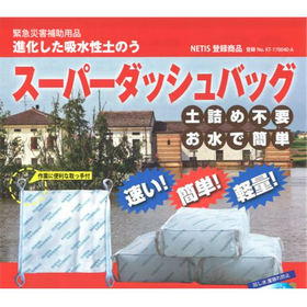 省力化、省人化が向上！工程の短縮が図れる吸水性土のう