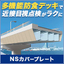 Multi-functional anti-corrosion deck 'NS Cover Plate'