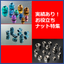 自動車から建物まで幅広くお役に立ちます！【実績のあるナット特集】