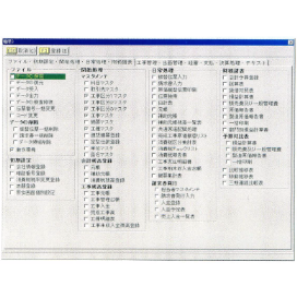 財務会計・工事原価管理連動処理システム『アドバンス建設財務』
