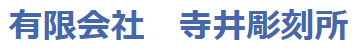 金型関係　加工サービス