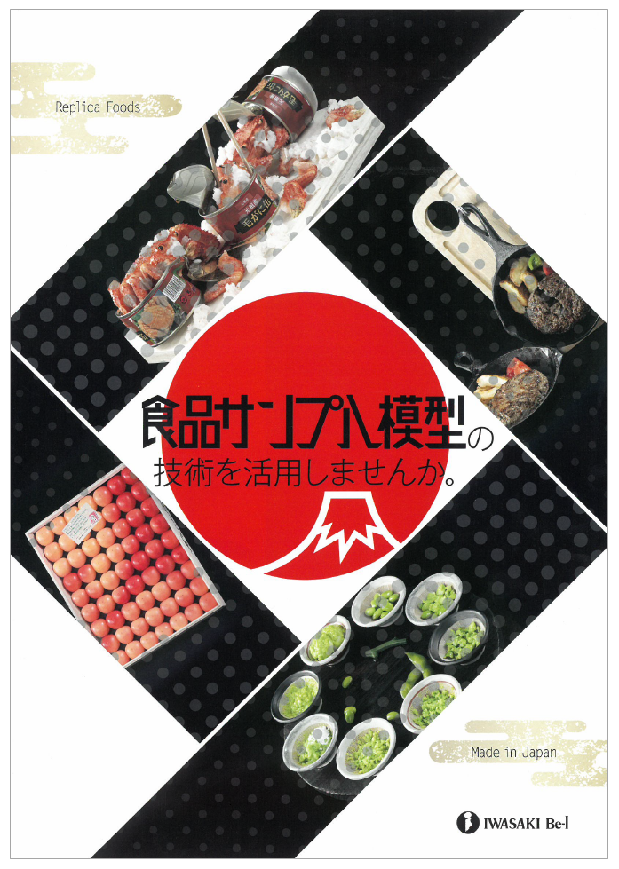 食品サンプル模型　活用事例集