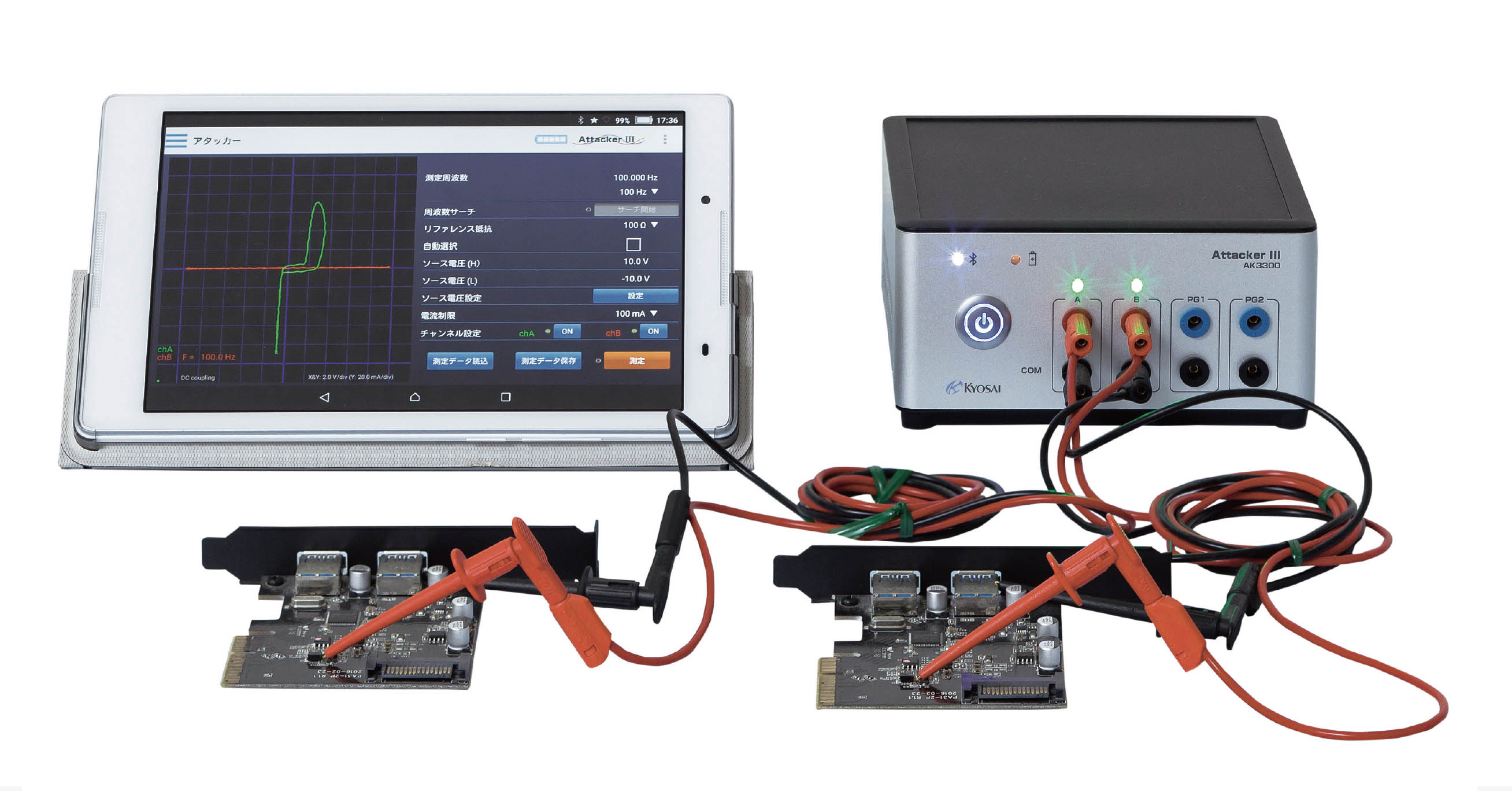 故障診断ツール『Attacker III』