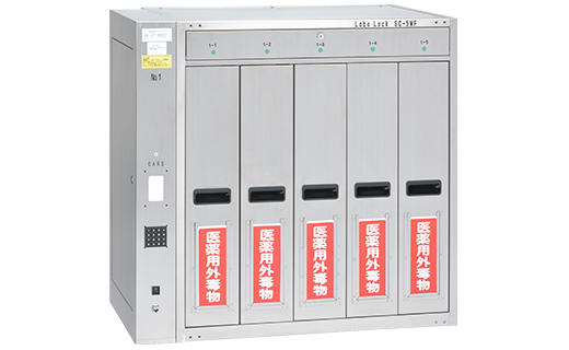 薬品保管庫電子ロックシステム『LaboLock-IIシリーズ』