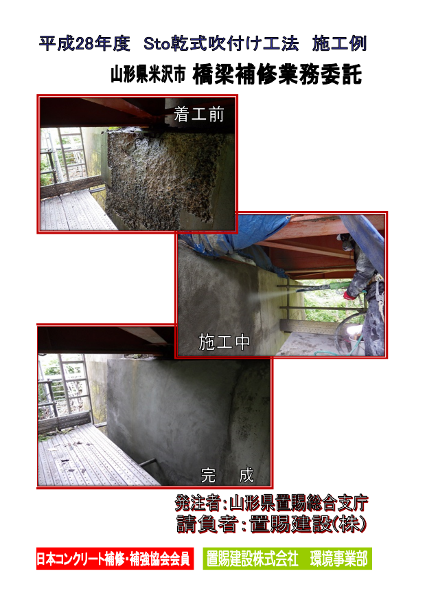 【施工実績】Sto乾式吹付工法　橋梁補修業務委託