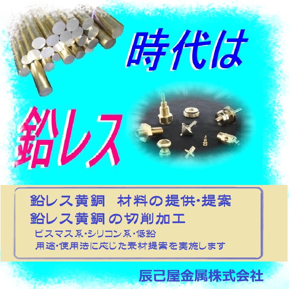 環境規制・RoHS２　鉛フリーへの対応はお済ですか？品揃え多数