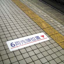 製品紹介　床面サイン