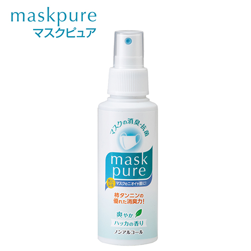 マスクの消臭・抗菌スプレー『maskpure-マスクピュア-』