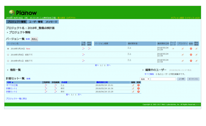 工程計画共有システム『Planow Orario』 