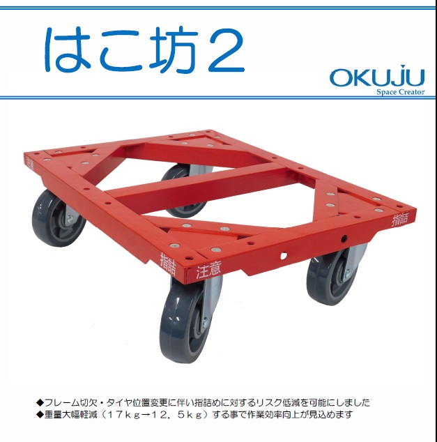 平床形ハンドトラック『はこ坊』
