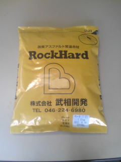 改質アスファルト常温合材　ロックハード　ベータ