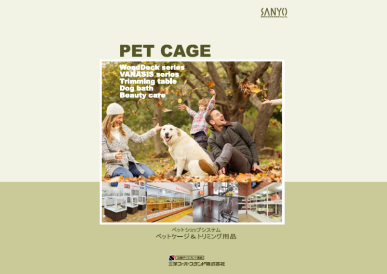 ペットショップシステム ペットケージ＆トリミング用品カタログ