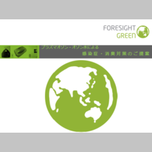 プラズマオゾン水による感染症・消臭対策のご提案