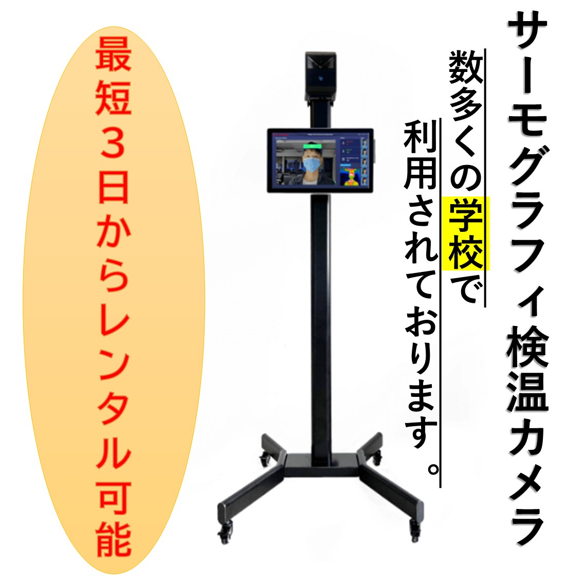 大学、小中学校向け】サーモグラフィ サーマルカメラ レンタル可 | JFE