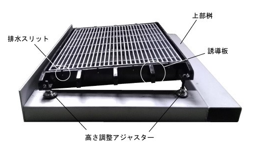 排水用グレーチング『フラットグレーチング』