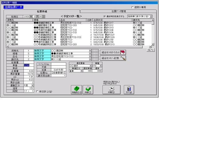 伝票発行システム