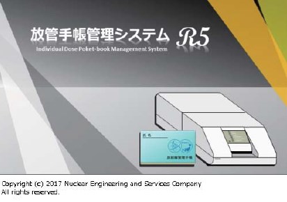 放管手帳管理システム