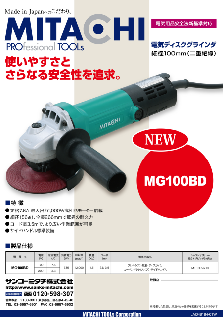グラインダ『MG100BD』
