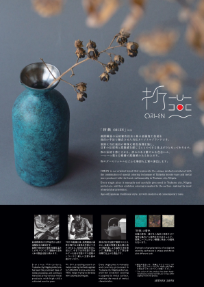 【カタログ】カトラリー『折燕(ORI-EN)』