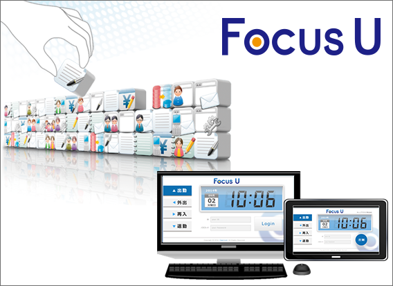 パブリッククラウドサービス『Focus U』