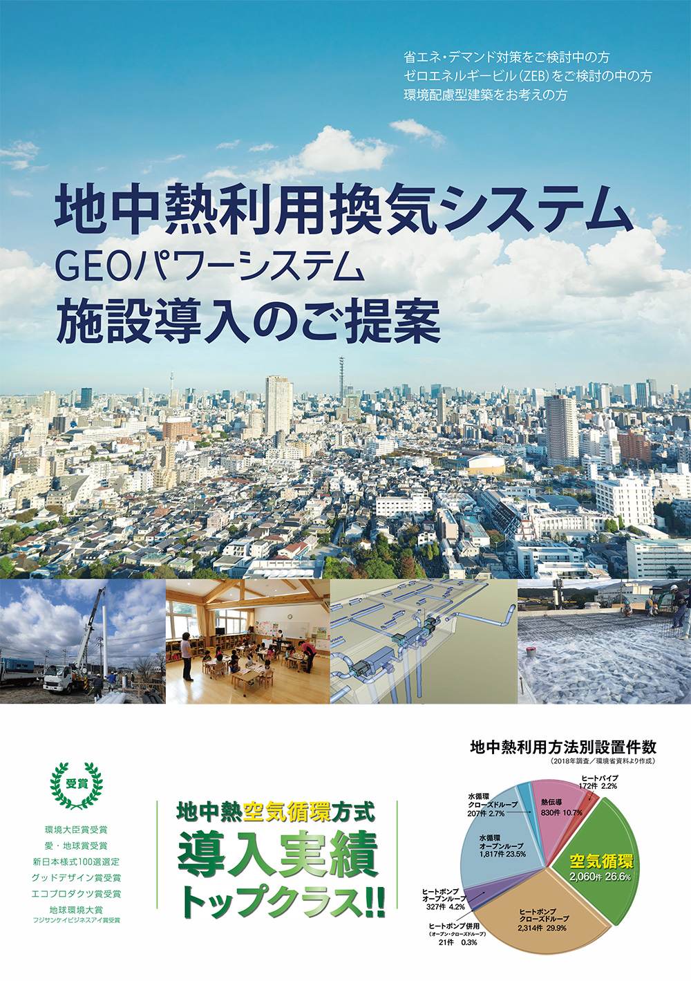 地中熱利用換気システム 施設導入のご提案