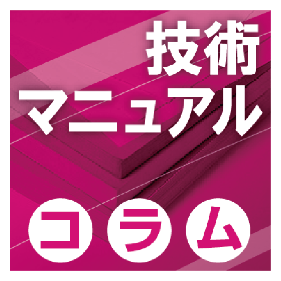 コラム　アイコン　マニュアル.png