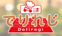 テイクアウト・デリバリー専門店向け　POS『でりれじ』