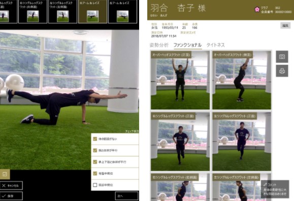 ボディチェックシステム