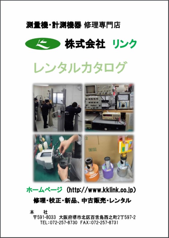 株式会社リンク レンタルカタログ