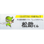 RC Body Volume Calculation Software [Matsusuke-kun] Case Study: Enshu Construction Co., Ltd.