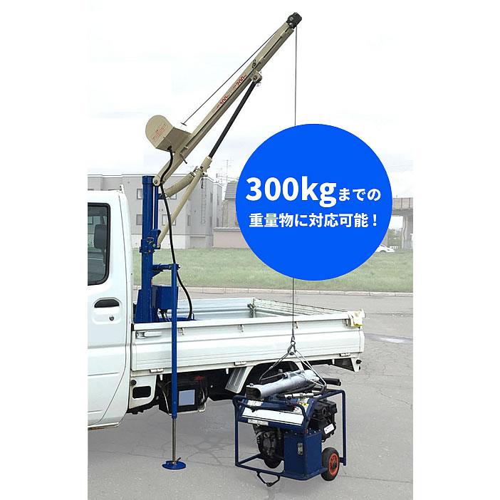 電動軽トラクレーン300kg／品番 M870MC-300FM シロ産業 | イプロス