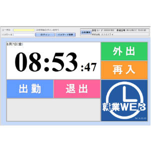 ワークフロー搭載WEB型勤怠管理システム『就業WEB』