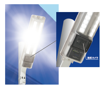 防犯灯『e自警灯』